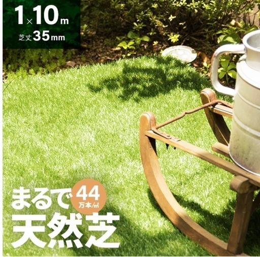 人工芝　10m  ロール