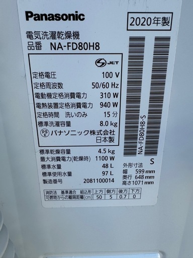 【2020年製】パナソニック　洗濯機　NA-FD80H8 標準洗濯容量8.0キロ