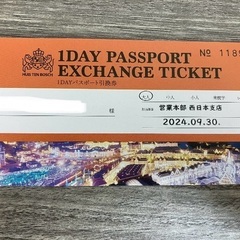 ［取引中]ハウステンボス大人チケット引き換え券２枚