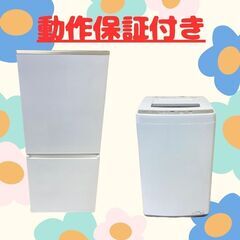 動作保証付きの中古家電セット（冷蔵庫・洗濯機）23区内配送無料！