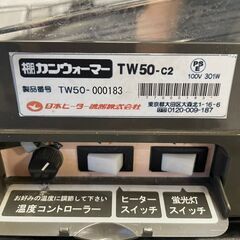 【日本ヒーター】棚カンウォーマー TW50-C2 100V PSEマーク 温蔵ショーケース 店舗用品 Y0220 日本ヒーター】棚カンウォーマー TW50-C2 100V PSEマーク 温蔵ショー