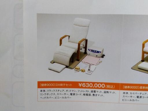 トランセイバー健寿9000DX椅子セット