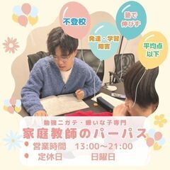 【安いだけじゃない家庭教師】大船渡市の勉強がニガテ・嫌いな子はコ...