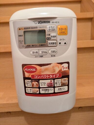 【美品】象印　ホームベーカリー　BB-HE10-WA