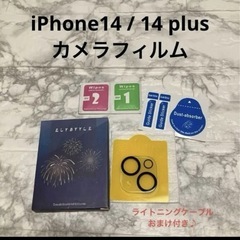 新品✨iPhone14 / 14 plus カメラ保護フィルム