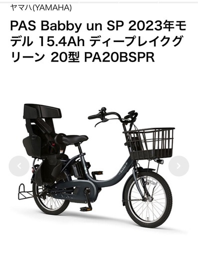 ※問合せ多数につき、以降のご連絡は返信出来かねます※電動自転車　ヤマハ　パス　バビーアン