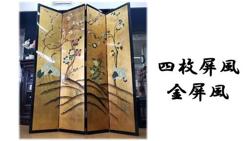 ｈ52　四枚屏風　金屏風