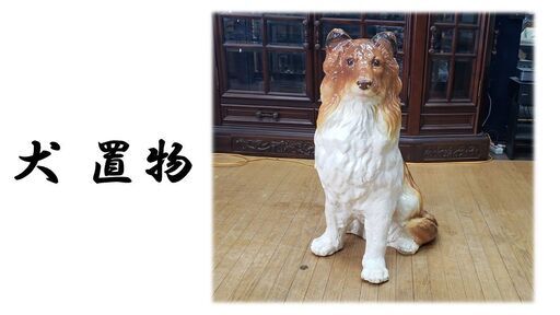ｈ36　犬　置物