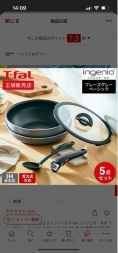 ティファール　フライパン　新品