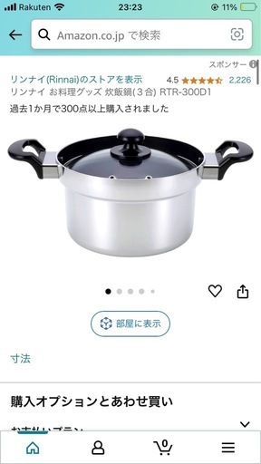 【新品未使用】リンナイ　アルミ厚底なべAmazon3600円のもの2000円