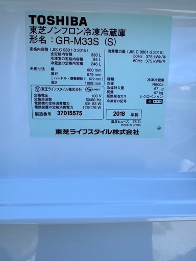 TOSHIBA 東芝ノンフロン冷凍冷蔵庫 77 : GR-M33S (S) - 冷蔵庫 