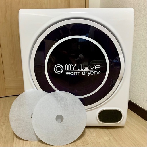 取りに来れる方限定☆小型衣類乾燥機My Wave warm dryer 3.0 工事不要3.0kg