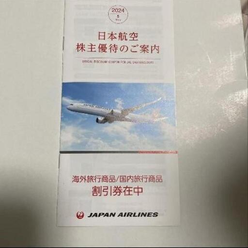 日本航空　JAL 国内線５０%割引券４枚
