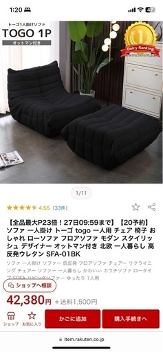 togoソファ　1人掛け　オットマン付き