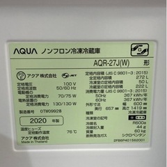 AQUA  アクア 冷蔵庫 272L