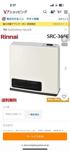 お得にしてます！新品ガスファンヒーター　ガスコード付き