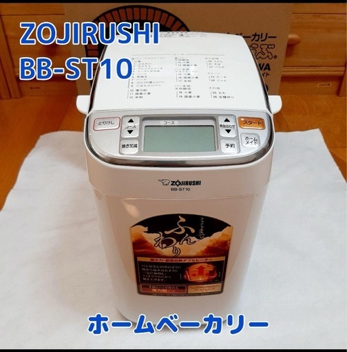 ホームベーカリー　　値段交渉可能