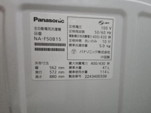 Panasonic 22年製 洗濯機 NA-F50B15 5.0kg