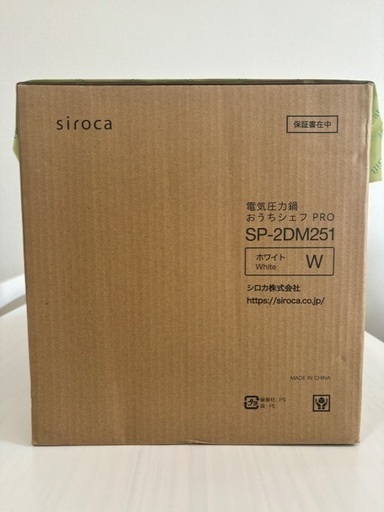 値下げしました【新品】SP-2DM251 ホワイトSIROCA 電気圧力鍋 おうちシェフPRO