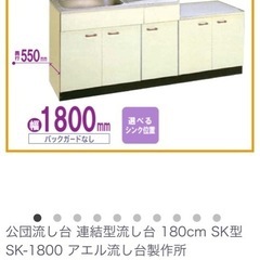 【激安】流し台