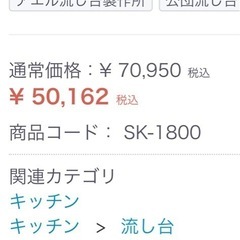 【激安】流し台