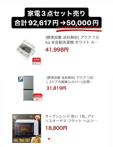【半額】電化製品3点セット