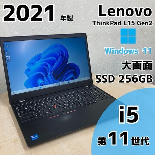 【ネット決済・配送可】Lenovo ThinkPad L15 Gen2 ノートPC i5 11世代 277