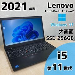 ネット決済・配送可】Lenovo ThinkPad L15 Gen2 ノートPC i5 11世代 277