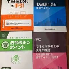 （8／31お値下げ）宅地建物取引士　講習テキスト一式