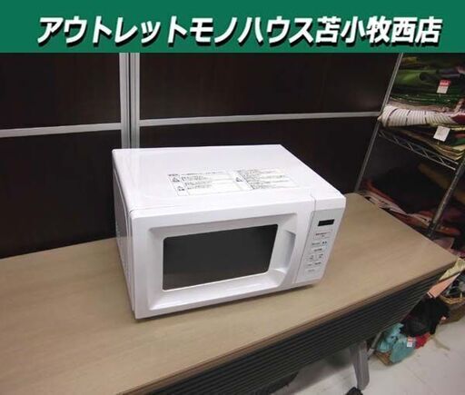 高年式 山善 電子レンジ 2023年製 OB-R17TA(W) ホワイト ターンテーブル 温め シンプル キッチン家電 苫小牧西店