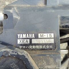 苫小牧市内 近郊限定 ヤマハ 小型船舶用 船外機 M-15  動作確認済み 小型ボート YAMAHA 苫小牧西店