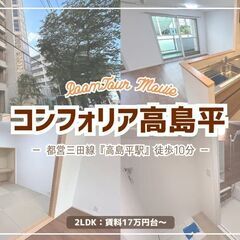 5万円キャッシュバック【コンフォリア高島平】高島平駅｜ルームツア...