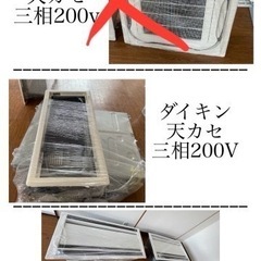ダイキン業務用エアコン1台5万〜8万円（バラ売り）