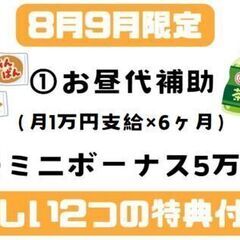 ★8月9月限定特典開始★半導体製造工場でシンプルかんたん組立作業...