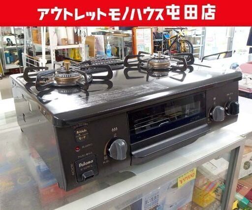 LPガステーブル 2023年製 幅56cm パロマ ガスコンロ 左強火 IC-S37K-2L 札幌市北区屯田