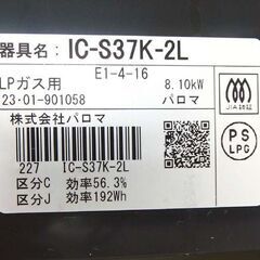 最終値下げ新品未開封カランダッシュルミナンス76-LPガステーブル 2023年製 幅56cm パロマ ガスコンロ 左強火 IC-S37K-2L 札幌市北区屯田