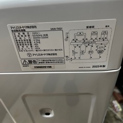 【東京都送料無料】2023年製アイリスオーヤマ 4.5kg 洗濯機