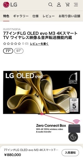 ※取り置き商品のため購入不可※【 LG 】OLED77G3PJA 77V型4K有機ELテレビ 2024年製