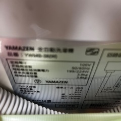 【東京都送料無料】山善 YAMAZEN インバーター搭載 全自動洗濯機3.8kg 2022年製