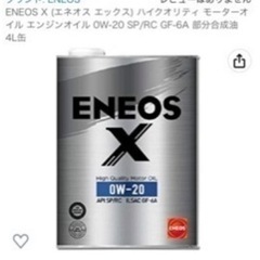 「ENEOS X(エネオス エックス)」エンジンオイル