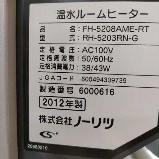 ノーリツ 温水ルームヒーター FH-5208AME-RT 2012年製