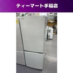 東芝 2ドア冷蔵庫 153L 2020年製 GR-R15BS  100Lクラス ホワイト 札幌市手稲区