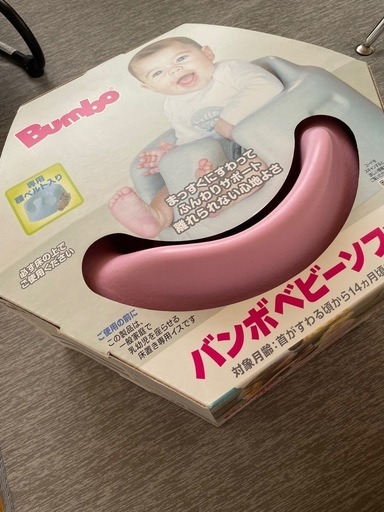 バンボ【未使用】