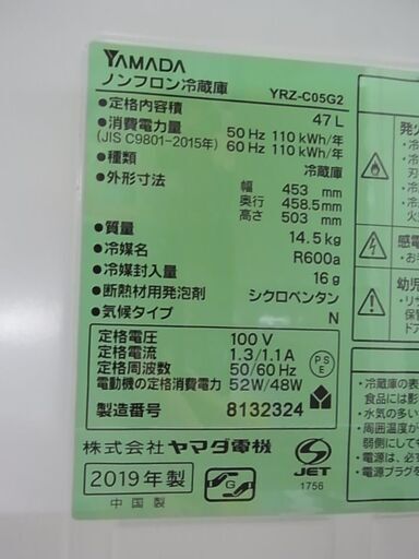 ヤマダ電機　1ドア冷蔵庫　YRZ-C05G2　47L　小型冷蔵庫　単身用　病院　ホテル　2017年製