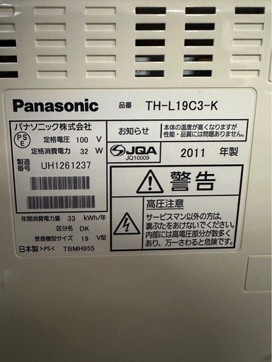 H2701 Panasonic 2011年 32インチ