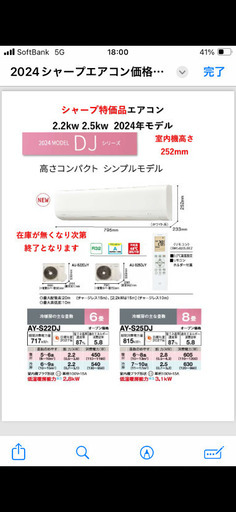 ‼️特別価格‼️新品2024年最新モデル　既設エアコン撤去処分無料　シャープ　エアコン　標準取り付け工事込み❷