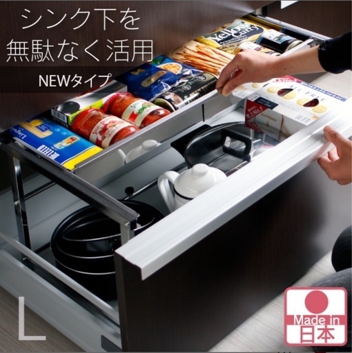 川口工器　シンク下　スライド　収納