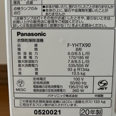 パナソニック　F-YTX90 衣類乾燥除湿機