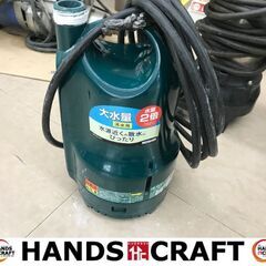 沖縄県の水中ポンプの中古が安い！激安で譲ります・無料であげます  