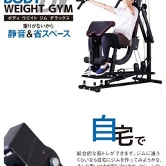 ホームジム   マルチトレーニング器具【定価89,800円】